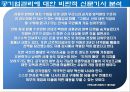 공기업에 대한 사회의 인식.PPT자료 14페이지