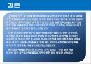 공기업에 대한 사회의 인식.PPT자료 18페이지
