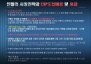 INTEL의 공급사슬관리 - SCM 필요성 10페이지