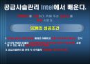 INTEL의 공급사슬관리 - SCM 필요성 13페이지