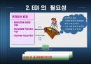INTEL의 공급사슬관리 - SCM 필요성 19페이지
