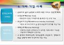 가정과 직장 간의 균형에 관한 사례 연구 (유한킴벌리)  10페이지