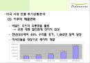 풀무원 기업소개 21페이지