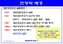 대한항공의 민영화  4페이지
