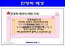 대한항공의 민영화  5페이지