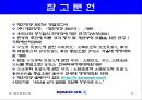 대한항공의 민영화  15페이지