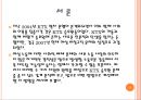 KTX 여승무원 사례 3페이지