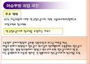 KTX 여승무원 사례 8페이지