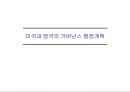 미국과 영국의 거버넌스 행정개혁  1페이지