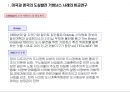 미국과 영국의 거버넌스 행정개혁  9페이지