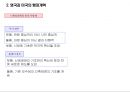 미국과 영국의 거버넌스 행정개혁  18페이지