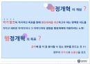 미국과 영국의 거버넌스 체제와 행정개혁의 비교  10페이지