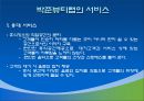 박준뷰티랩(ParkJun’s Beautylab) 8페이지
