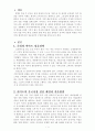 E마트(이마트) 중국진출 사례분석 3페이지