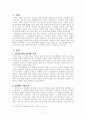 마케팅 조사에 대한 이해 - 시장조사 2페이지