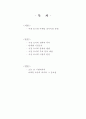 마케팅 조사에 대한 이해 - 시장조사 5페이지