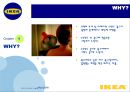 광고학개론 - IKEA 광고 3페이지
