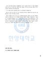 [국제통상법] 미국산 쇠고기 협상에 관한 이슈 8페이지