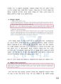[국제통상법] 미국산 쇠고기 협상에 관한 이슈 12페이지