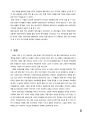 [재무관리] 우회상장의 사례 10페이지