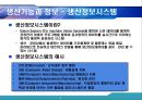 조직기능과 정보시스템 4페이지