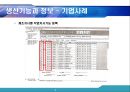 조직기능과 정보시스템 9페이지