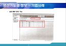 조직기능과 정보시스템 10페이지