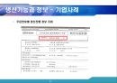 조직기능과 정보시스템 20페이지