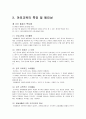 야영 레포트 2페이지