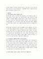 치매의 유형과 이에 따른 치매프로그램에 대해 토론. 3페이지