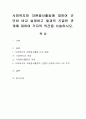 사회복지와 자원봉사활동에 대하여 간단히 비교 설명하고 둘과의 긴밀한 관계에 대하여 각자의 의견을 서술. 1페이지