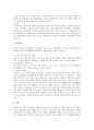 인체에서의 철분의 역할 및 부족시 문제점 전반 검토 2페이지