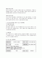 효과적(효율적)인 발문 방법에 기초하여 만 4~5세 학급에서 다룰 수 있는 수업계획안을 지시된 내용이 포함되도록 작성. 3페이지
