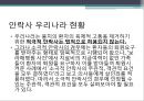 안락사에 대한 ppt 발표자료 4페이지