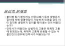 안락사에 대한 ppt 발표자료 10페이지