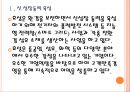 [효성 기업분석] 효성 경영전략분석-친환경경영 PPT자료 4페이지