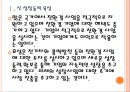 [효성 기업분석] 효성 경영전략분석-친환경경영 PPT자료 6페이지