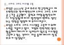 [효성 기업분석] 효성 경영전략분석-친환경경영 PPT자료 8페이지