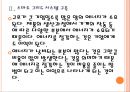 [효성 기업분석] 효성 경영전략분석-친환경경영 PPT자료 9페이지