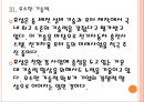[효성 기업분석] 효성 경영전략분석-친환경경영 PPT자료 12페이지