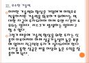 [효성 기업분석] 효성 경영전략분석-친환경경영 PPT자료 14페이지