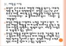 [효성 기업분석] 효성 경영전략분석-친환경경영 PPT자료 15페이지
