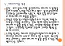[효성 기업분석] 효성 경영전략분석-친환경경영 PPT자료 17페이지