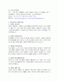 본인이 생활하고 있는 지역 내의 복지시설의 발전 방안에 대하여 설명. 3페이지