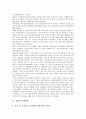 [경쟁][경쟁구도][경쟁관계]경쟁과 경쟁구도, 경쟁관계, 경쟁과 경쟁규범, 경쟁관행, 경쟁과 경쟁도입, 경쟁매체, 경쟁과 경쟁체제, 경쟁과 경쟁양상, 경쟁과 경쟁분석, 경쟁과 경쟁전략, 경쟁과 경쟁활성화 분석 3페이지