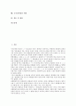 [국가보안법][국가보안][보안][국가보안법 정의]국가보안법의 정의, 국가보안법의 제정유래, 국가보안법의 본질, 국가보안법의 성격, 국가보안법의 내용, 국가보안법의 쟁점, 국가보안법의 비판, 제언 분석 2페이지
