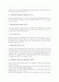 [자폐][전반적 발달장애][자폐아동]자폐(전반적 발달장애, 자폐아동)의 특성, 반향어, 자폐(전반적 발달장애, 자폐아동)의 사회적 상호작용, 사회극놀이, 문장이해표현지도, 통합교육, 자폐(전반적 발달장애, 자폐아동)의 치료방법 분석 4페이지