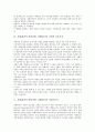 [자폐][전반적 발달장애][자폐아동]자폐(전반적 발달장애, 자폐아동)의 특성, 반향어, 자폐(전반적 발달장애, 자폐아동)의 사회적 상호작용, 사회극놀이, 문장이해표현지도, 통합교육, 자폐(전반적 발달장애, 자폐아동)의 치료방법 분석 5페이지