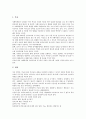 [자폐아동]자폐아동(자폐증, 전반적 발달장애)의 학습능력, 자폐아동(자폐증, 전반적 발달장애)의 직업평가, 자폐아동(자폐증, 전반적 발달장애)의 의사소통교육, 자폐아동(자폐증, 전반적 발달장애)의 취업 분석 6페이지
