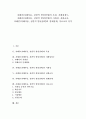 [자폐증][자폐아동][전반적 발달장애]자폐증(자폐아동, 전반적 발달장애)의 특징, 자폐성정도, 자폐증(자폐아동, 전반적 발달장애)의 사회성, 전환교육, 자폐증(자폐아동, 전반적 발달장애)의 형제관계, 치료교육 1페이지